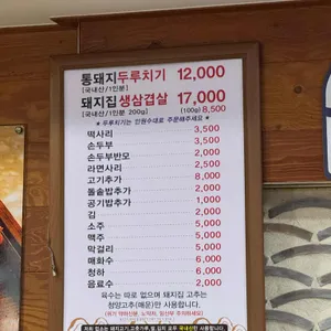 광명돼지집 리뷰 사진