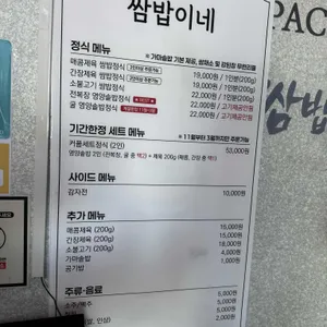 쌈밥이네 리뷰 사진