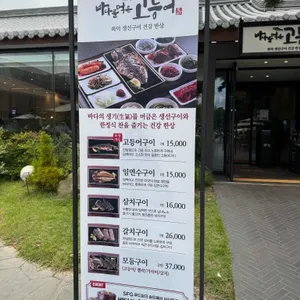 바다를먹은고등어 리뷰 사진