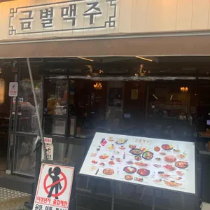 금별맥주 리뷰 사진