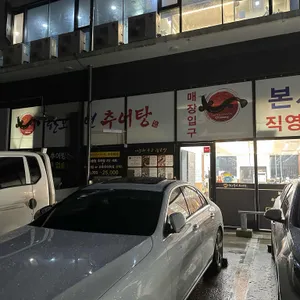 한오백년추어탕 리뷰 사진