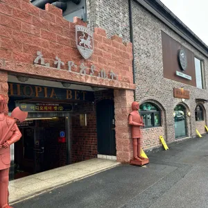 이디오피아집 리뷰 사진