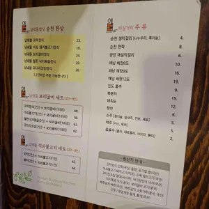 남녘들밥상 리뷰 사진
