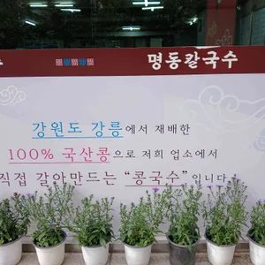 명동칼국수샤브샤브 리뷰 사진