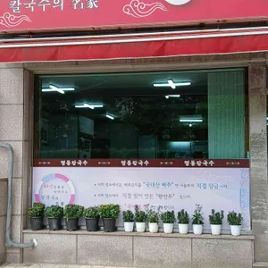 명동칼국수샤브샤브 리뷰 사진