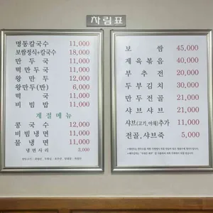 명동칼국수샤브샤브 리뷰 사진