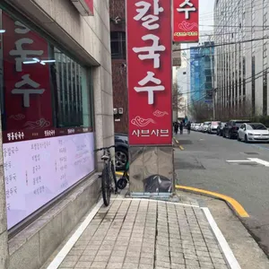 명동칼국수샤브샤브 리뷰 사진