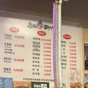 촌놈들연탄구이 리뷰 사진