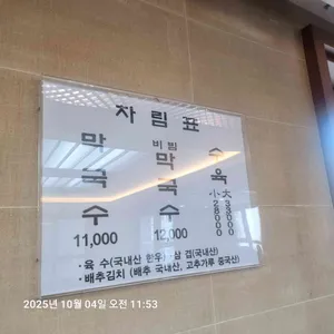 소문난 주문진 막국수 리뷰 사진