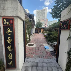 온돌방식당 사진 1