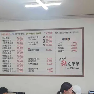 최가네진순두부 리뷰 사진