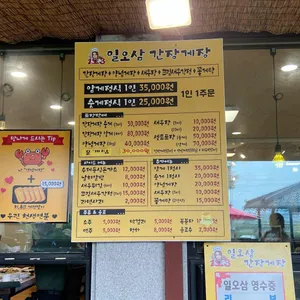 일오삼간장게장 리뷰 사진
