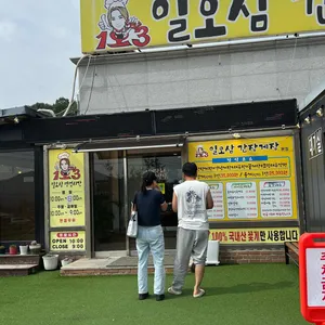 일오삼간장게장 리뷰 사진