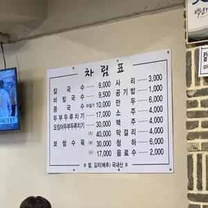 동원 손칼국수 리뷰 사진