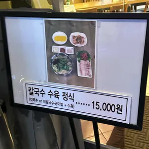 동원 손칼국수 리뷰 사진