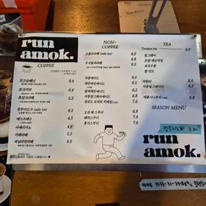 런 아모크 리뷰 사진