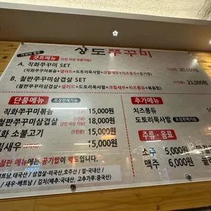 상도쭈꾸미 리뷰 사진