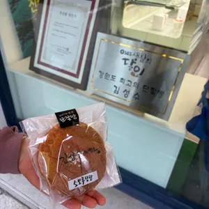 김성수제빵소 리뷰 사진