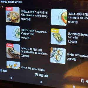 뽀르께노 스페니쉬 비스트로 리뷰 사진