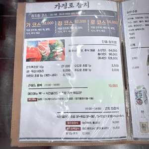 가정로참치 리뷰 사진