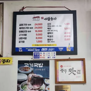 서울곱창 리뷰 사진