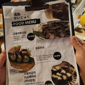 세이쥬쿠 리뷰 사진