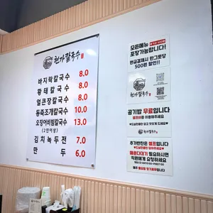 현가칼국수 리뷰 사진