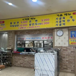 원미면옥 리뷰 사진