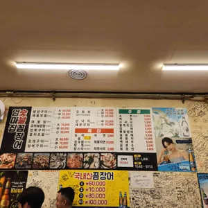 원조 73년 3대 엄마집숯불꼼장어 리뷰 사진