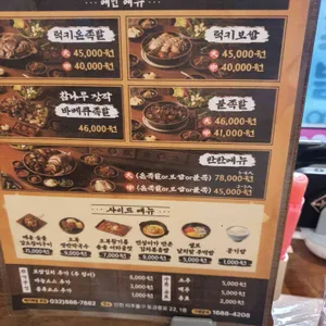 럭키족발 리뷰 사진