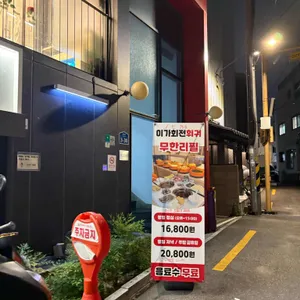 이가훠궈 리뷰 사진