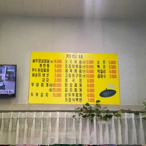 고향마을 리뷰 사진