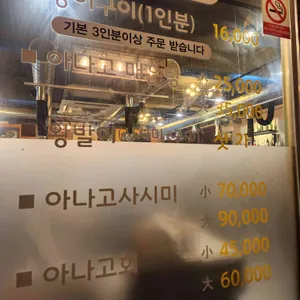 해진아나고구이 리뷰 사진