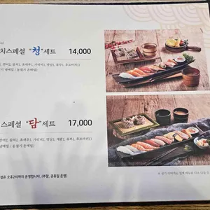 청담초밥 리뷰 사진