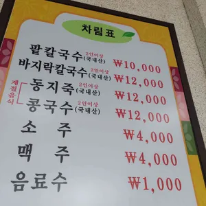 땅끝정인숙칼국수 리뷰 사진