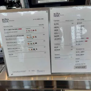 보사노바 리뷰 사진