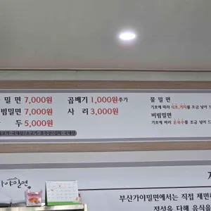 부산가야밀면 리뷰 사진