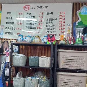 짬뽕위에더짬뽕 리뷰 사진