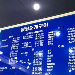 불당조개구이횟집 리뷰 사진