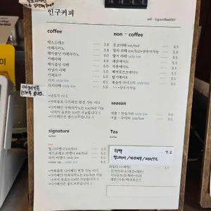 인구커피 리뷰 사진