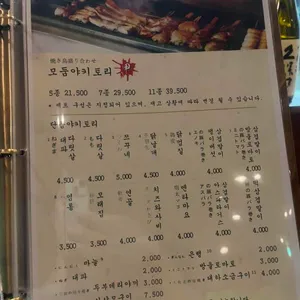 이자카야 모쿠 리뷰 사진
