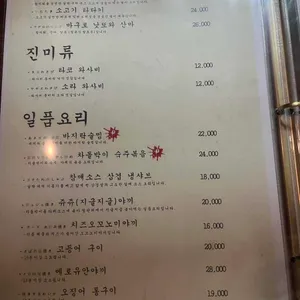 이자카야 모쿠 리뷰 사진