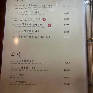 이자카야 모쿠 리뷰 사진