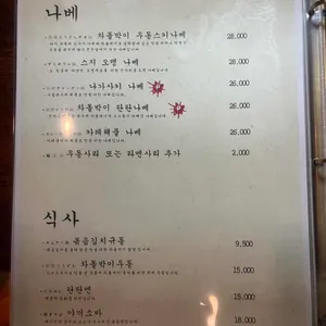 이자카야 모쿠 리뷰 사진