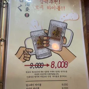 이자카야 모쿠 리뷰 사진