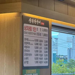 삼관왕장어 리뷰 사진