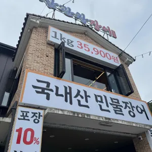 삼관왕장어 리뷰 사진