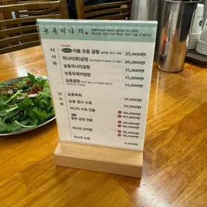 능동미나리 리뷰 사진