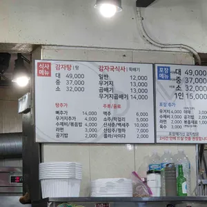 소문난 성수 감자탕 리뷰 사진