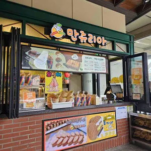 만쥬리아 대표 사진